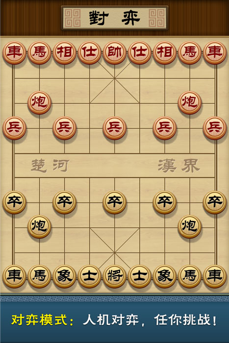 多乐中国象棋手机版免费 v4.7.4 安卓最新版 0