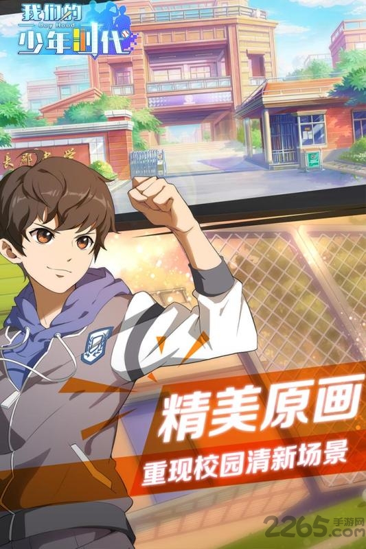 我们的少年时代官方手游 v1.4.0 安卓最新版 1