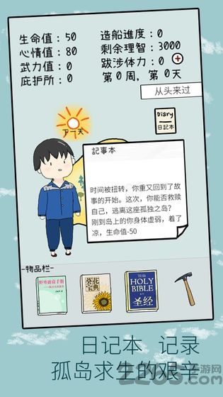 孤独的岛游戏 v1.1.0 安卓版 0