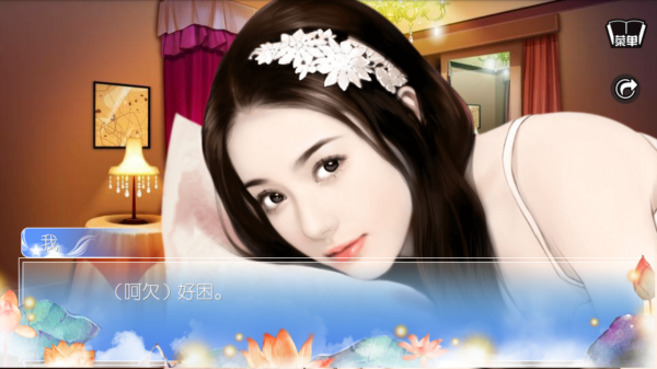 穿越之姻缘劫原版游戏 v1.1.0 安卓完整版 1
