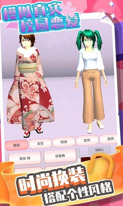 模拟真实校园恋爱模拟器 v1.0.8 安卓版 3