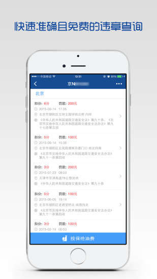 免费全国违章查询手机版下载