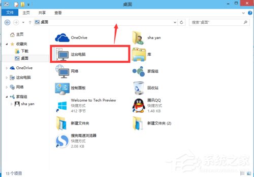 Win10怎么在桌面显示我的电脑？