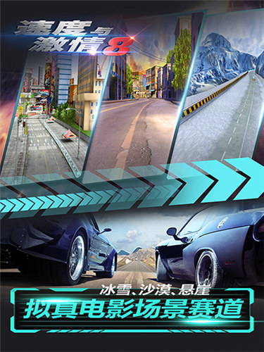 速度与激情8内购破解版 v1.40 安卓最新版 0