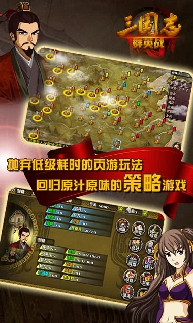 三国志群英战内购破解版 v1.6 安卓无限金币版 3