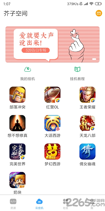 芥子空间老版本 v1.1.51 安卓版 2
