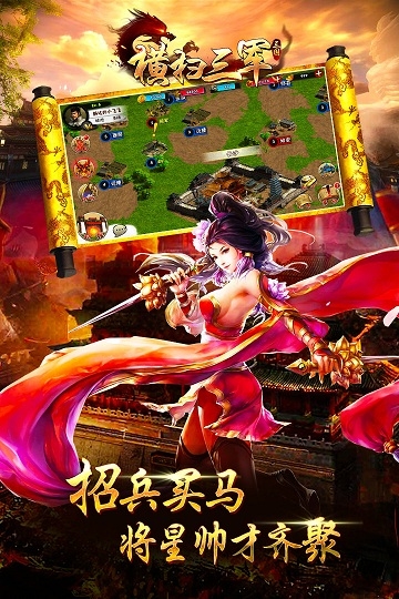 横扫三军官方版 v2.15.0 安卓版 2