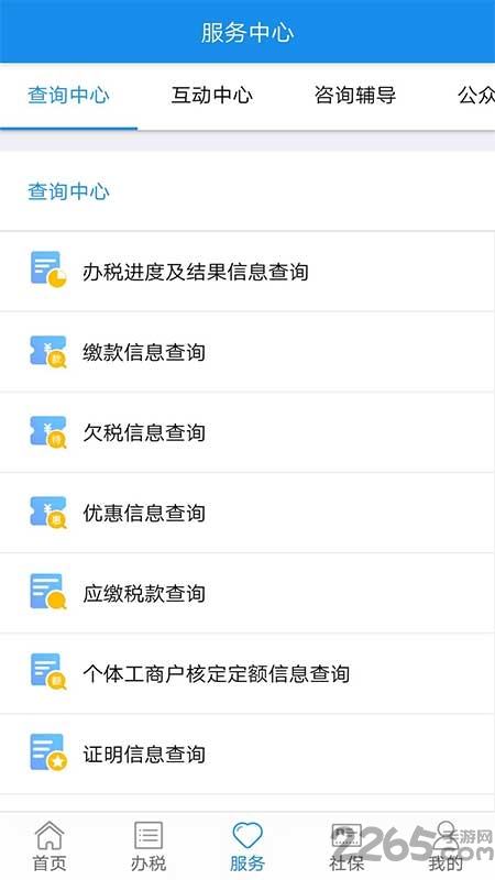 内蒙古税务网上税务局app v9.4.152 安卓版 2