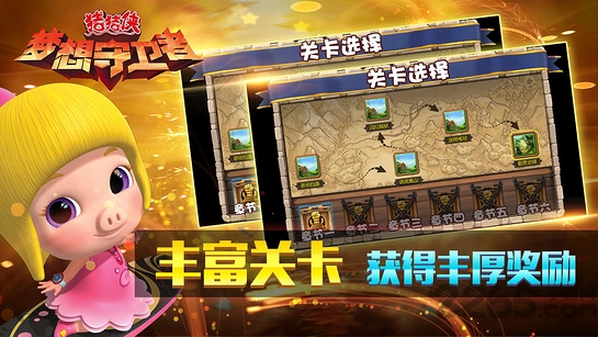 猪猪侠之梦想守卫者手机版 v1.2 安卓版 0