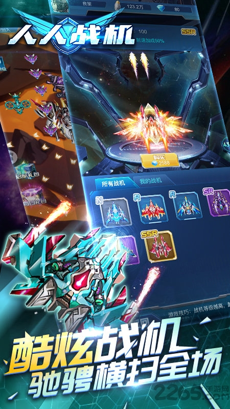 人人战机游戏4398 v11.0 安卓版 2