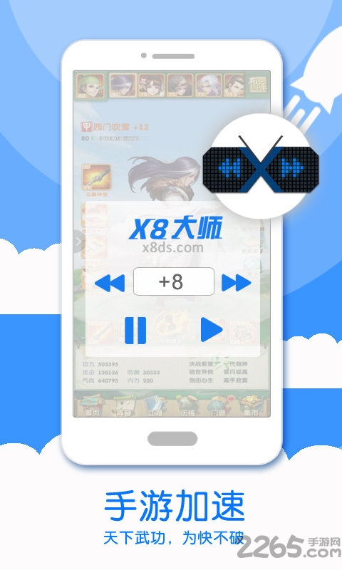 x8加速大师破解版 v0.3.5.1 安卓版 1
