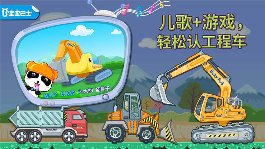 宝宝认工程车宝宝巴士 v9.68.00.00 安卓版 2