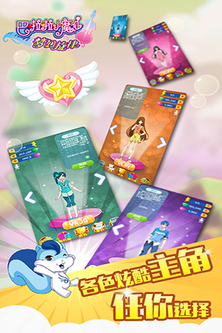 巴啦啦小魔仙梦幻旋律游戏 v4.1 安卓版 1