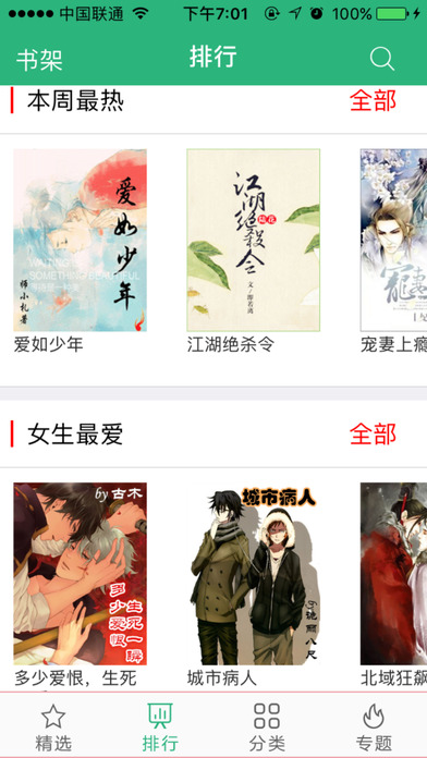 2017年腐书网手机版 v1.14 安卓免费版 1