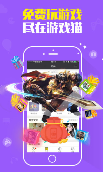 游戏猫手游平台(暂未上线) v3.2.5 安卓手机版 3