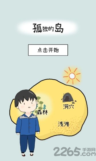 孤独的岛手机游戏下载