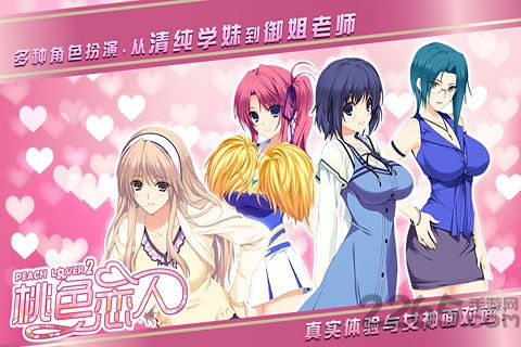 桃色恋人2内购版 v1.1.5 安卓版 2