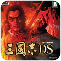 三国志ds2中文破解版下载(三国志ds2破解版下载)