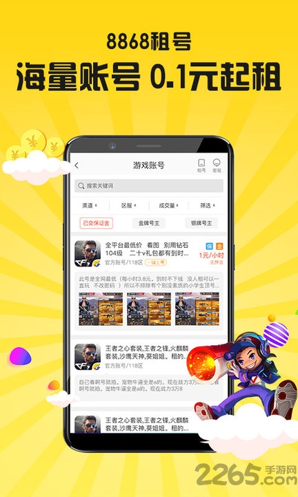 8868租号平台 v3.5.3 安卓版 2
