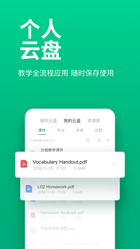 classin上课官方软件 v5.0.1.5 安卓客户端 1