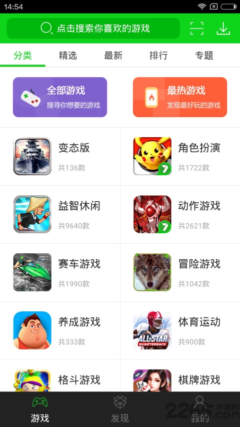 7723破解游戏盒子旧版 v2.1.1 安卓版 0