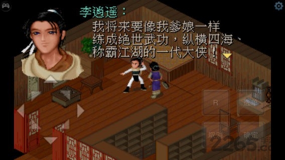 仙剑奇侠传1995单机破解版 v3.4.0 安卓金手指版 3