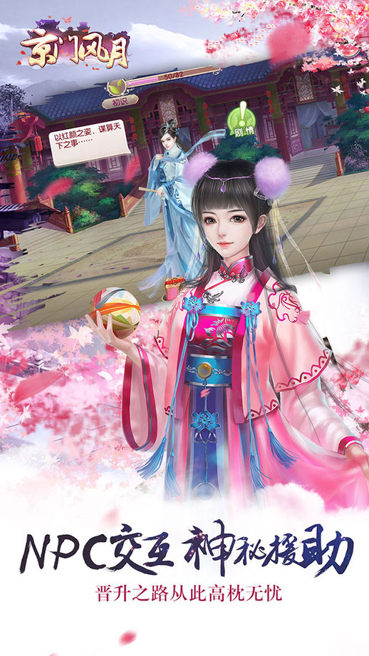 京门风月手游百度版 v2.1.2 安卓最新版 3