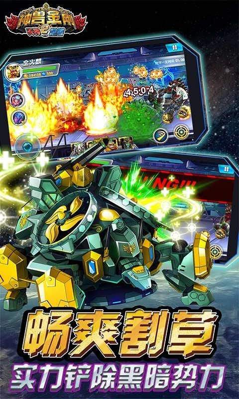 神兽金刚2天神地兽内购破解版 v5.6 安卓版 0