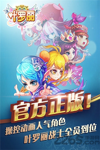 叶罗丽百度正版手游 v1.2 安卓最新版 2