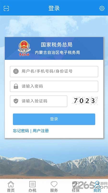 内蒙古税务网上税务局app v9.4.152 安卓版 3