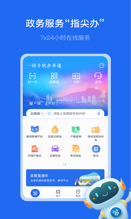 办事通一部手机办事通官方版 v3.0.7 安卓免费版 4