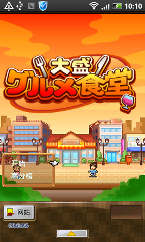吃货大食堂汉化破解版 v362.7.2 安卓无限金币版 0