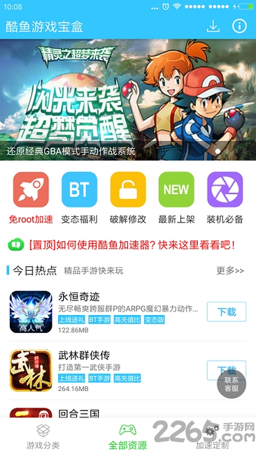 酷鱼游戏助手手机版 v1.2.2 安卓版 0