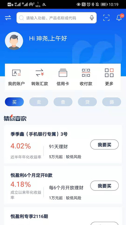 浦发银行手机银行客户端 v12.1.0 安卓版 3