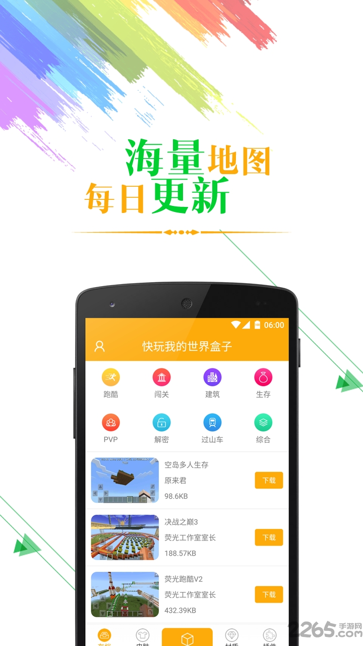 快玩我的世界盒子手机版