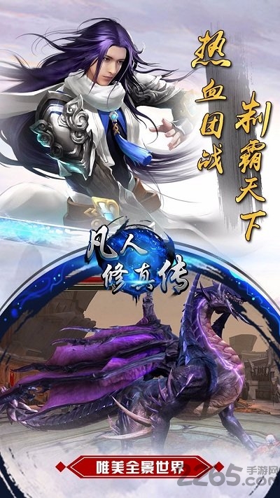 凡人修真传内购破解版 v1.2.09 安卓无限资源版 1
