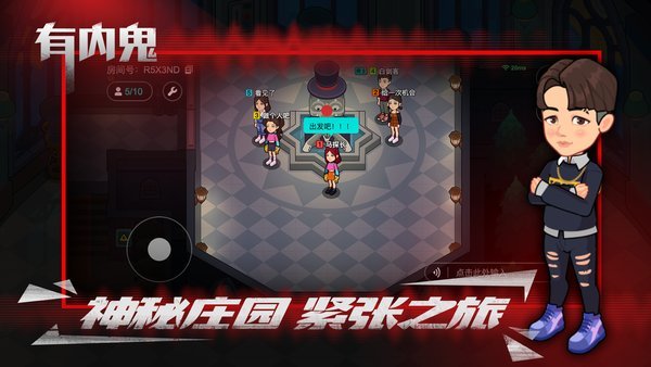 有内鬼手机版 v1.0.13 安卓最新版 4