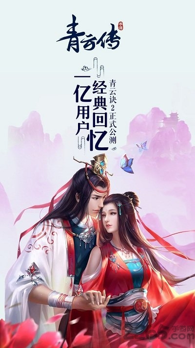 腾讯青云传官方正式版 v2.7.1 安卓版 4