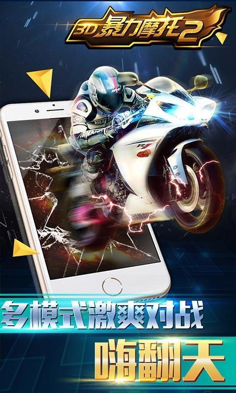 3d暴力摩托2单机版 v1.4.6 安卓版 1