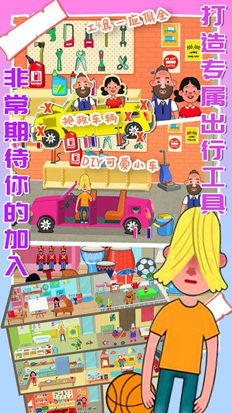 迷你城市度假日游戏(托卡城市度假日) v1.11 安卓版 3