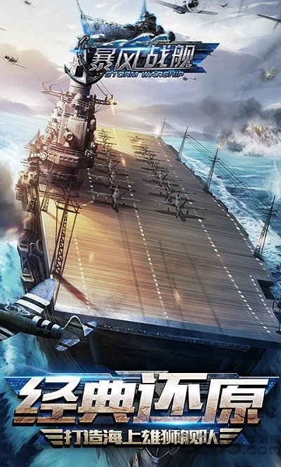 9377游戏暴风战舰 v1.13.0 安卓版 4
