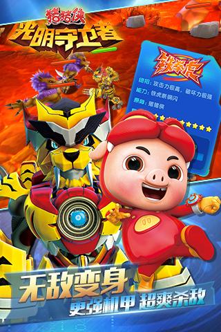 猪猪侠之光明守卫者单机版(暂未上线) v1.5.5 安卓版 1