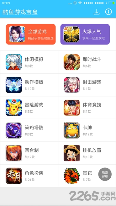 酷鱼游戏助手手机版 v1.2.2 安卓版 2