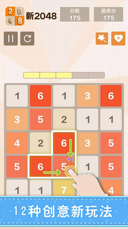新2048游戏 v5.36 安卓官方版 3