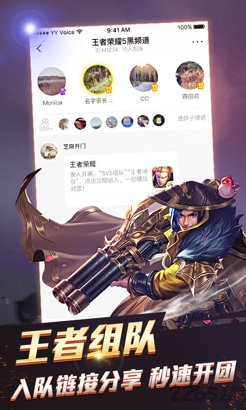 yy手游语音最新版 v4.3.0 官方安卓版 3