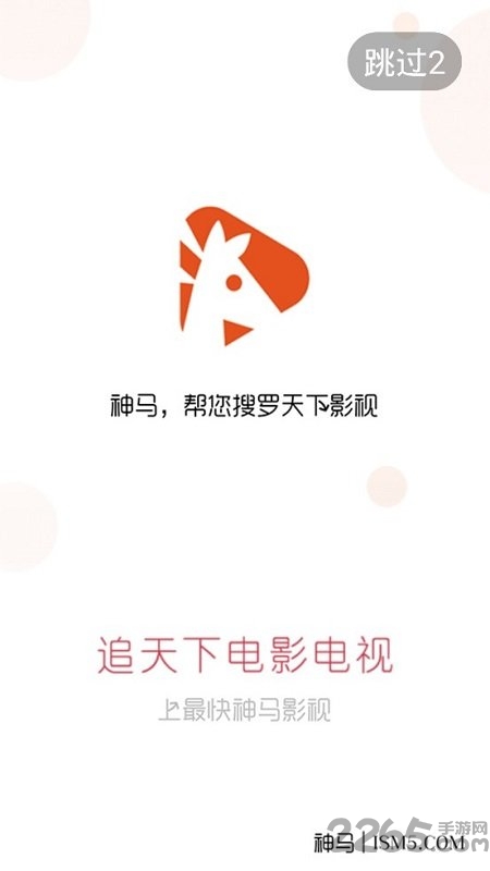 神马影视手机版 v1 安卓版 0