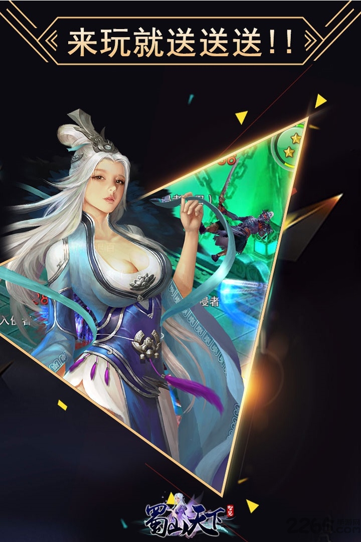 蜀山天下手游百度版 v1.0.9.0 安卓版 0