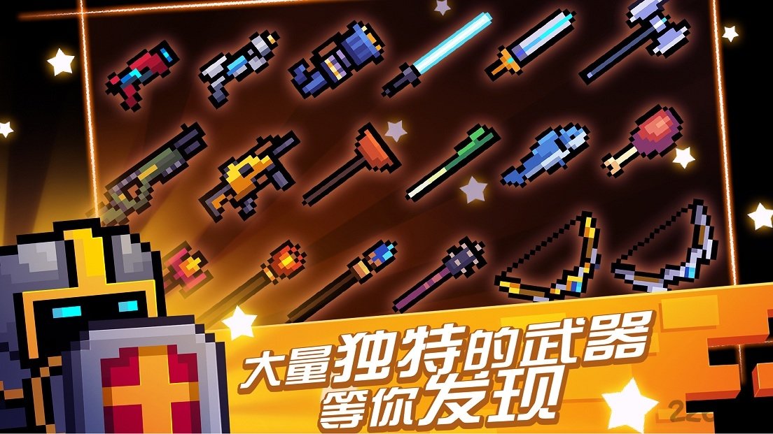 元气骑士国际版 v2.10.0 安卓中文版 4