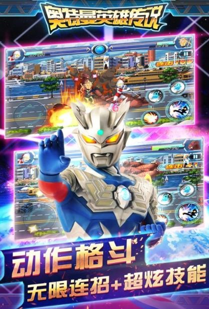 奥特曼英雄传说4399版 v2.0 安卓版 0