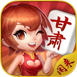 闲来甘肃麻将手机版下载(甘肃闲来麻将新版下载安装)